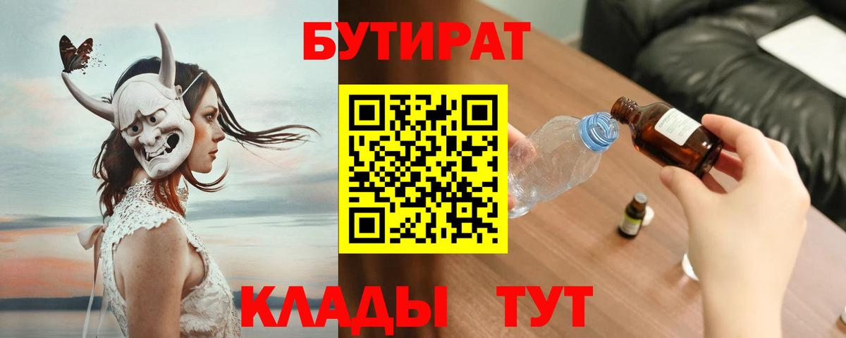 Бутират 99%  Вход с VPN  Ижевск 