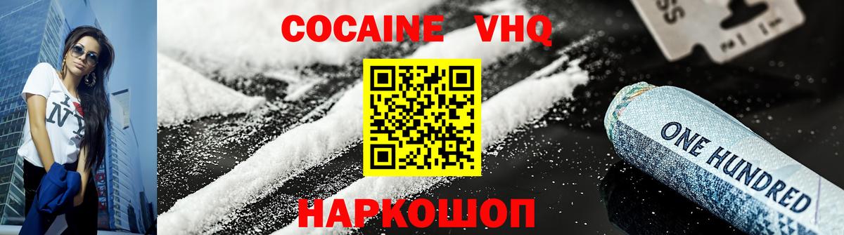 COCAIN 97%  Вход с VPN  Ижевск  COCAIN Эквадор 