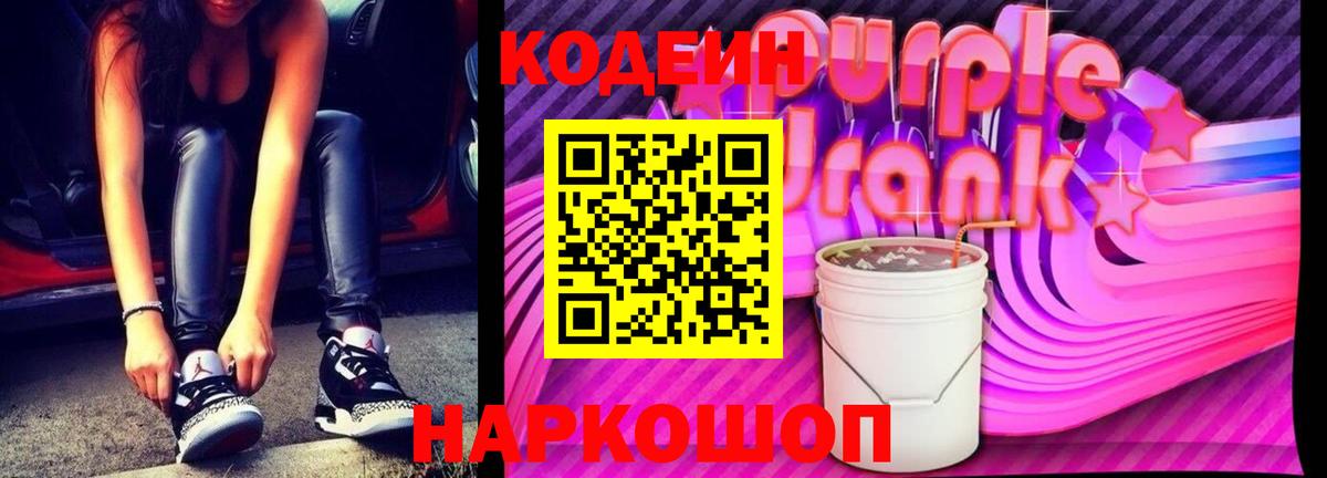 Кодеин напиток Lean (лин) Ижевск