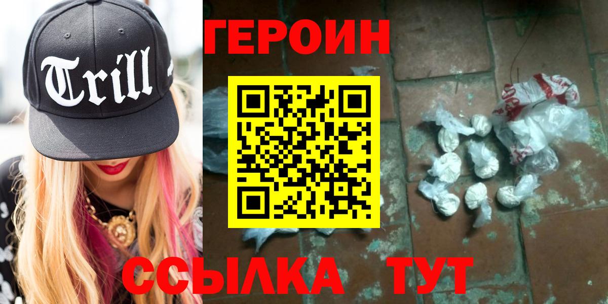 ГЕРОИН белый Ижевск