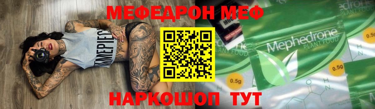 МЯУ-МЯУ  Мефедрон  МЕФ кристаллы  Вход с VPN  Меф кристаллы  Ижевск 