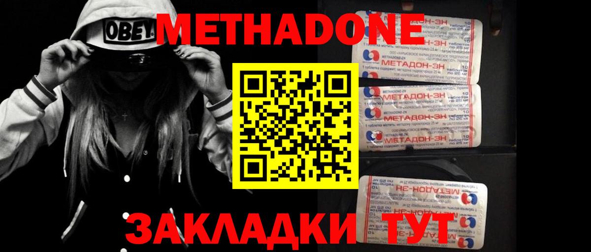 МЕТАДОН кристалл Ижевск